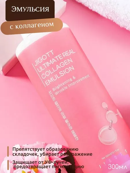 Эмульсия Skin1004 Jigott Ultimate Real Collagen, антивозрастная, с коллагеном, 300 мл