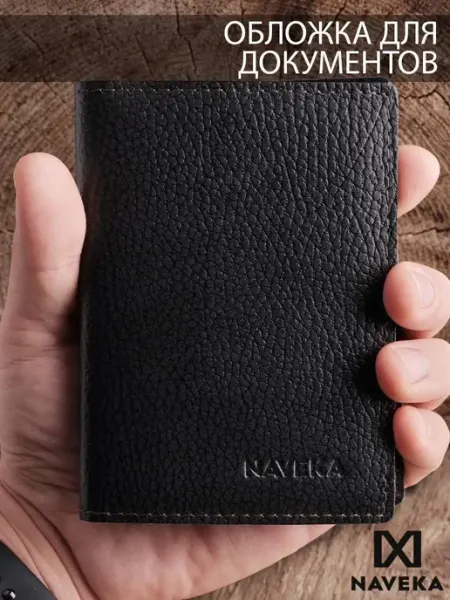 Naveka.craft Кожаный портмоне обложка для автодокументов