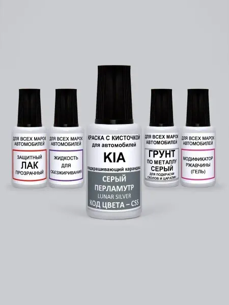 PODKRASKA.RU Подкраска сколов для авто KIA CS, CSS LUNAR SILVER, Серый