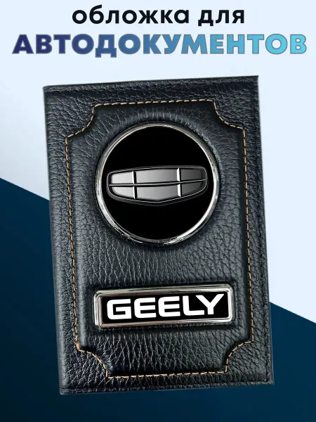 Обложка для автодокументов из натуральной кожи GELLY
