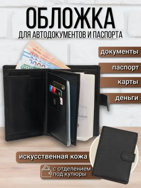 TOP.GOODS Обложка кошелек для автодокументов и паспорта документница