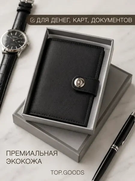 TOP.GOODS Обложка для автодокументов и паспорта документница