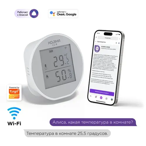 Умный Wi-Fi датчик температуры и влажности с Яндекс Алисой, Сбер Салют, и Google Assistant