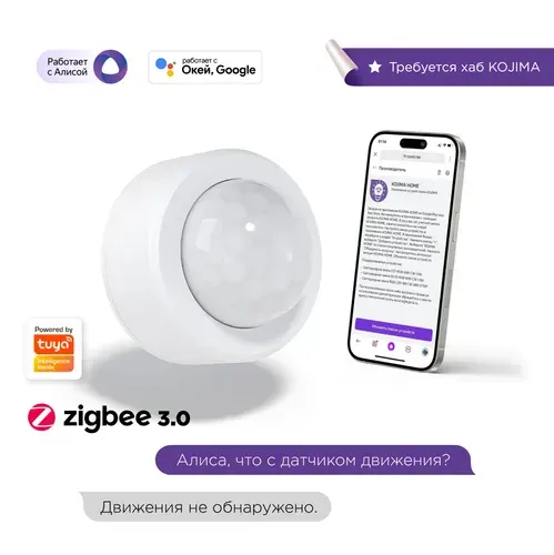 Умный датчик движения и освещенности Zigbee с Яндекс Алисой, Сбер Салют и Google Assistant