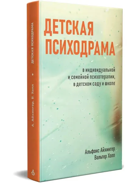 Генезис Детская психодрама в индивидуальной и семейной терапии