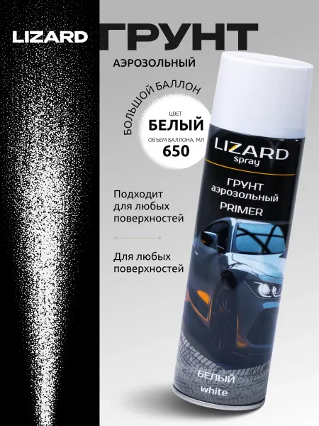 Lizard Грунтовка автомобильная акриловая серая 650 мл