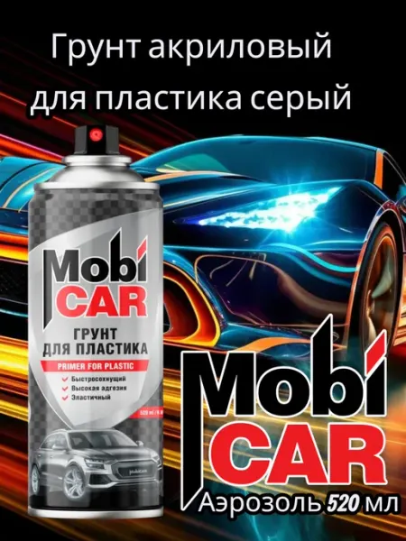 MobiCAR Грунт акриловый для пластика серый аэрозоль 520 мл