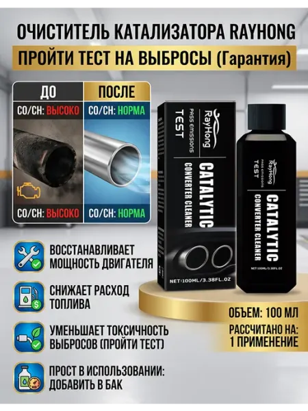 Rayhong Очиститель топлива выхлопной присадка для авто