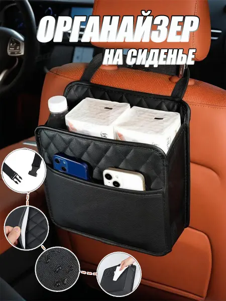 SEAMETAL Автомобильное сиденье-органайзер из кожи