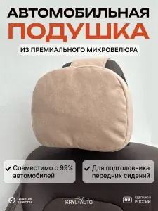 Подушка под голову для автомобиля широкая