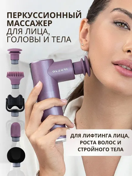 OLZORI Электрический перкуссионный пистолет X-Lift массажер для лица, головы и тела