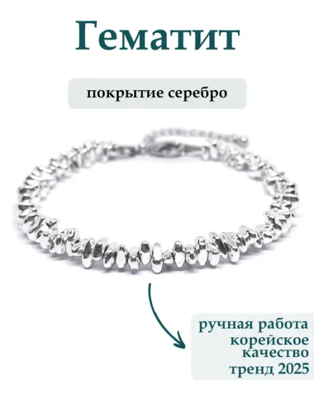 Astasy Браслет из гематита натуральный