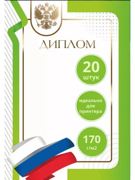 Astek Грамоты и дипломы, грамота спортивная, школьная, подарок