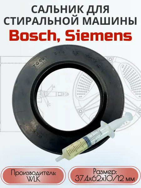 Astelav Сальник для стиральной машины Bosch, Siemens, Kaiser