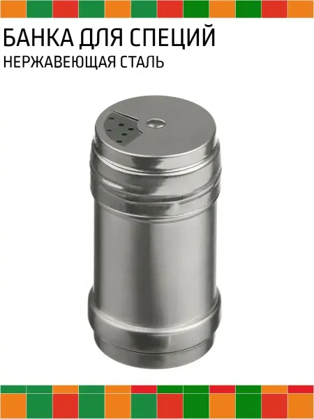 Astell Банка для специй нержавеющая сталь