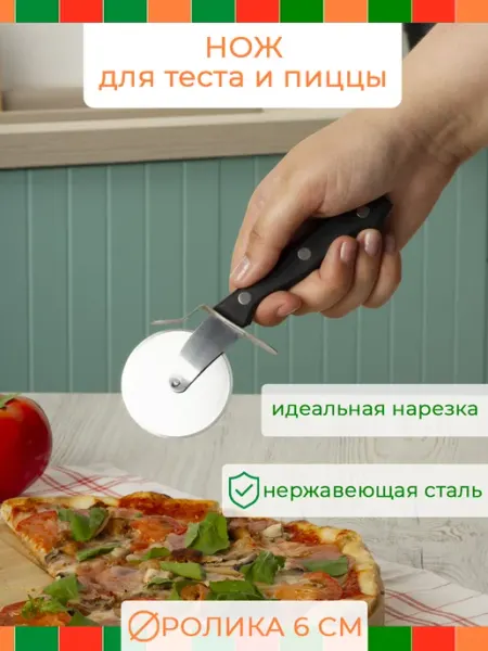 Astell Нож для резки пиццы пиццерезка нержавеющая сталь