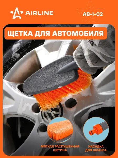 AIRLINE Щетка 3 шт автомобильная для чистки дисков и колес 17см