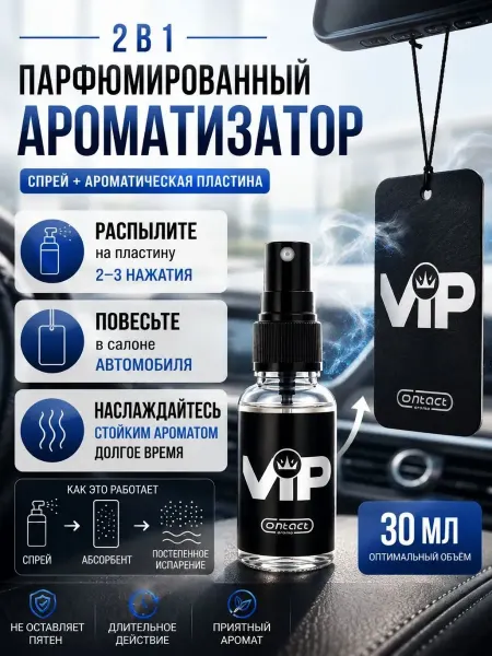 ASTER22 Ароматизатор для автомобиля спрей 30 мл