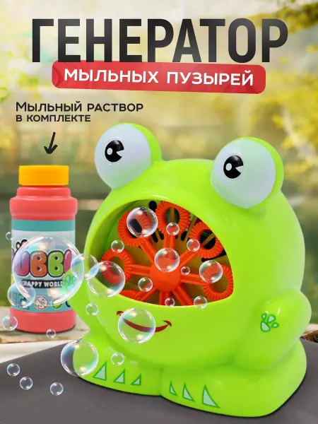 Игрушкино Счастье Генератор мыльных пузырей детский
