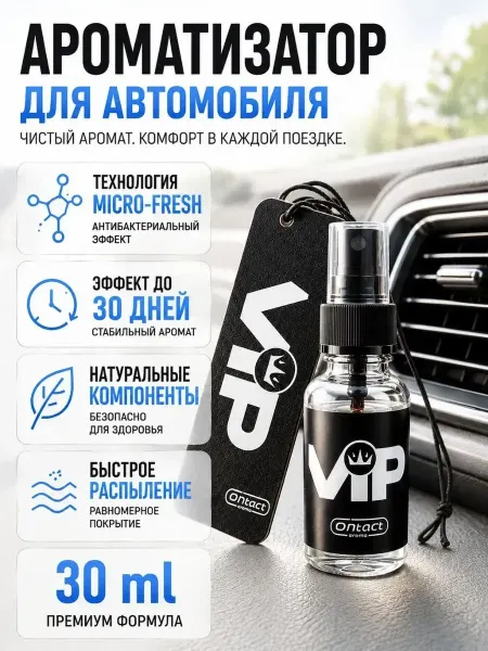 ASTER22 Ароматизатор для автомобиля спрей с пластиной 30 мл