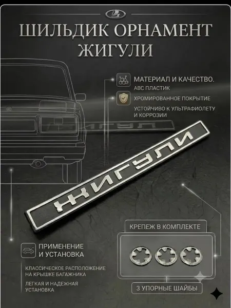 HasCar Шильдик эмблема на багажник жигули 2101-2106