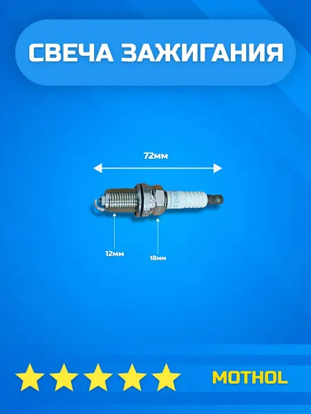 MOTHOLL Свеча зажигания NGK 2460 BKR5ES автомобильная