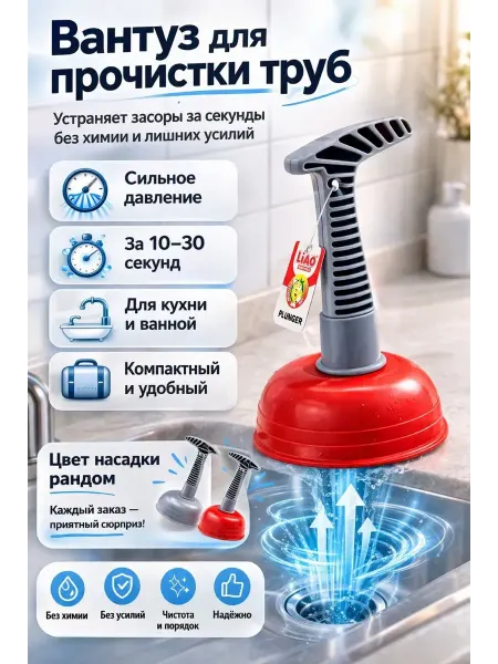 ASTERI Вантуз для труб с удобной пластиковой ручкой