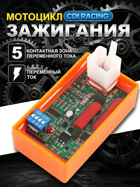 Спортивный коммутатор с регулировкой отсечки AC 5pin