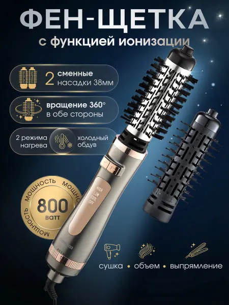 Astetic Фен щетка с вращением для укладки волос