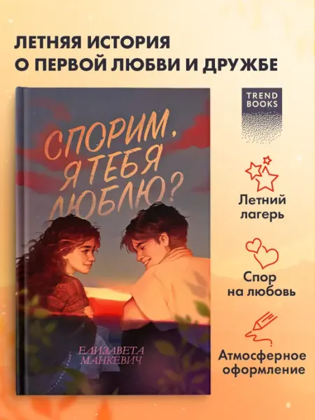 Издательство CLEVER Книги романы. Спорим, я тебя люблю?