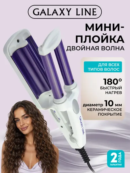 Стайлер трехволновый GALAXY LINE GL4619 керамическое покрытие