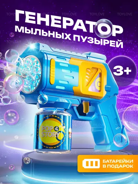 ТойЛав пистолет генератор мыльных пузырей детский