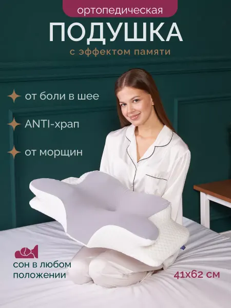 Astonishing Подушка ортопедическая для сна