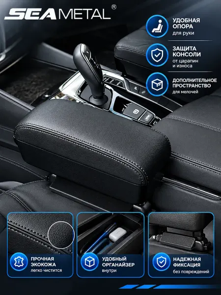Автомобильный подлокотник С регулируемой высотой