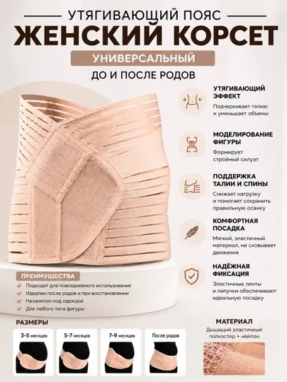 Бандаж для беременных ортопедический дородовой с поддержкой живота и спины - Бандажи для беременных