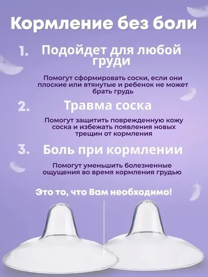 Защитные силиконовые накладки для кормления (2 шт), Напальчники, В футляре - Пластыри и вкладыши для груди