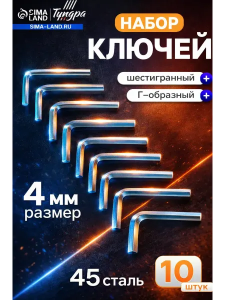 Тундра Ключ мебельный шестигранный набор 10 шт
