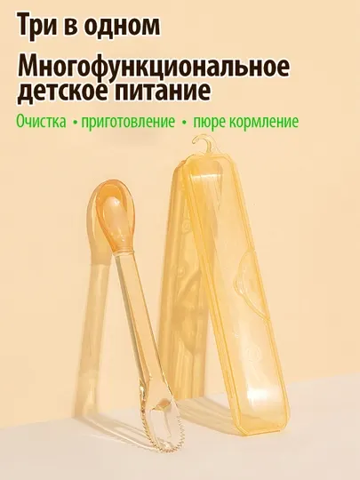 Многофункциональная ложка для детского прикорма - Посуда и принадлежности для кормления