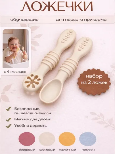 Силиконовые ложки для первого прикорма обучающие,набор из 2 штук - Посуда и принадлежности для кормления