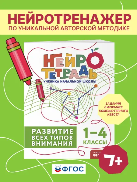 Эксмо Развитие и тренировка внимания Развиваем мозг 1-4 класс