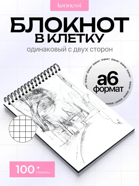 KONNESSI Блокнот Графика бесов. 120 страниц. А6