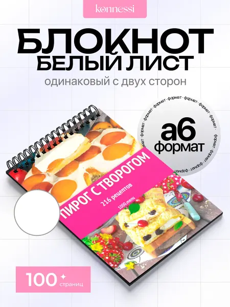 KONNESSI Блокнот Эстетика Венгрии. 120 страниц. А6