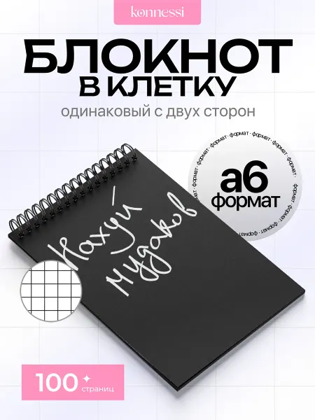 KONNESSI Блокнот Сахарная Сумчатая Летяга. 120 страниц. А6