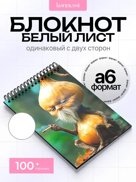 KONNESSI Блокнот Мифические существа. 120 страниц. А6