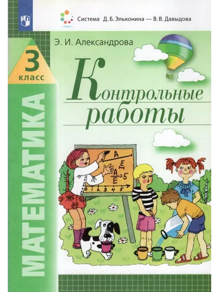Просвещение/Бином. Лаборатория знаний Рабочая тетрадь Шахматы в школе 3 класс 2023 год