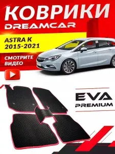 Коврики в салон авто Eva Ева Эва Эво для Opel Astra K Опель Астра к