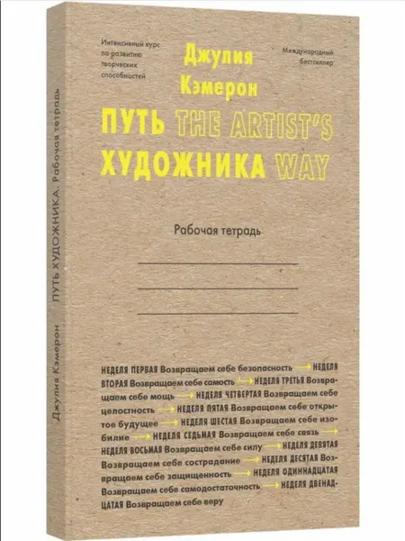 Лайвбук/Livebook Путь художника. Рабочая тетрадь