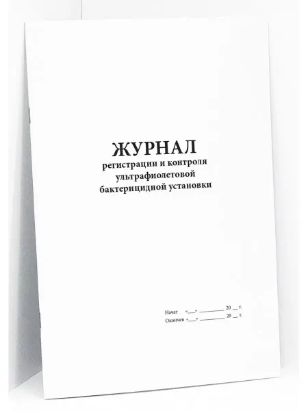 Сити Бланк Журнал контроля бактерицидной установки