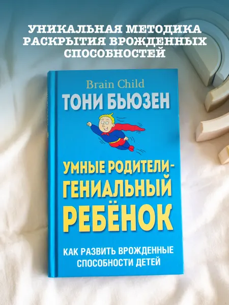 Попурри Умные родители - гениальный ребенок