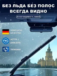 Q-CLEAN Зимние дворники Opel Astra J / Опель Астра J, устойчивые к снегу и льду, щетки стеклоочистителя, долговечные, тихие и легкие в установке-